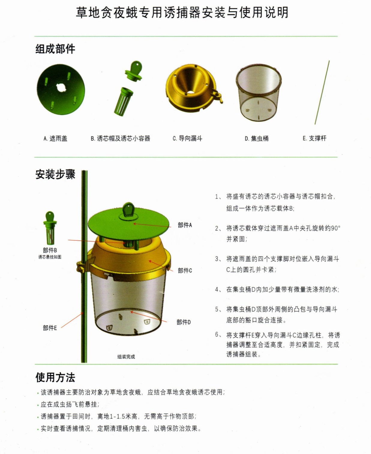 贪吃蛾诱捕器详情.jpg